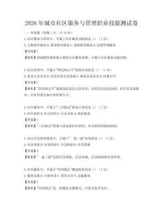 2026年城市社區服務與管理職業技能測試卷