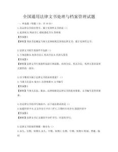 全國通用法律文書處理與檔案管理試題
