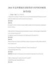 2025年京津冀地區(qū)高校英語專業(yè)考研沖刺卷備考試卷