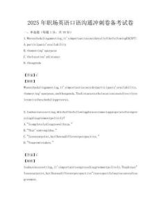2025年職場英語口語溝通沖刺卷備考試卷
