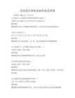 藝術設計理論基礎考試及答案