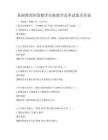 基礎教育階段數學實驗教學改革試卷及答案