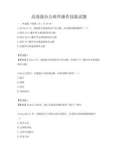 高效能辦公軟件操作技能試題
