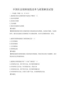 中國社會保障制度改革與政策解讀試卷