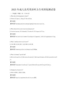 2025年成人高考英語聽力專項訓練測試卷