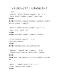 城鄉規劃與建筑設計實用技能提升試題