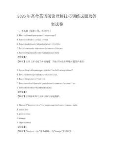 2026年高考英語閱讀理解技巧訓練試題及答案試卷