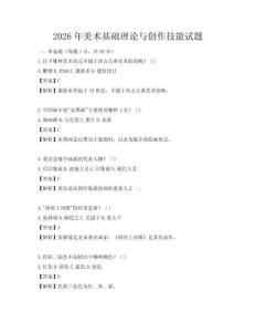 2026年美術基礎理論與創作技能試題