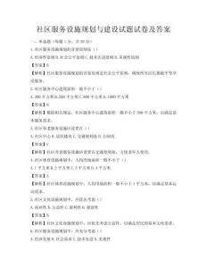 社區服務設施規劃與建設試題試卷及答案