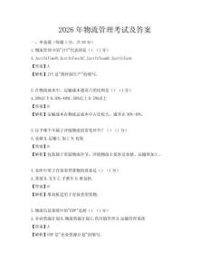 2026年物流管理考试及答案