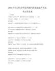 2025年全國大學英語四級寫作技能提升模擬考試帶答案