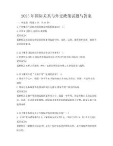 2025年国际关系与外交政策试题与答案