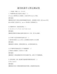 通用機(jī)器學(xué)習(xí)算法測試卷