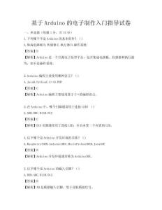 基于Arduino的電子制作入門指導試卷