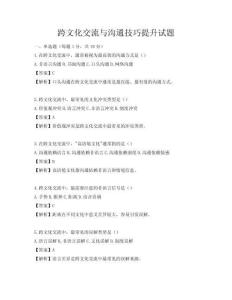 跨文化交流与沟通技巧提升试题