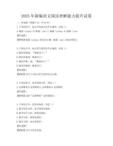 2025年新編語文閱讀理解能力提升試卷