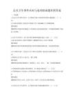 公共卫生事件应对与处理指南题库附答案