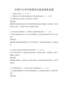 全國中小學環保教育實踐案例集真題