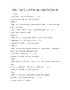 2025年通用技能考核知識點題庫備考試卷