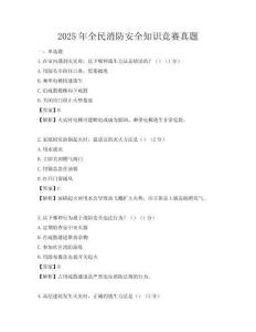 2025年全民消防安全知識競賽真題