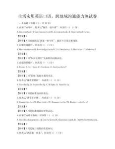 生活實用英語口語，跨地域溝通能力測試卷