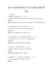 2025年家庭教育指导与亲子沟通技巧题库附答案