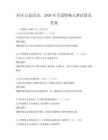社区公益活动，2026年关爱特殊人群试卷及答案