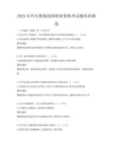 2025年汽車維修技師職業資格考試題庫沖刺卷