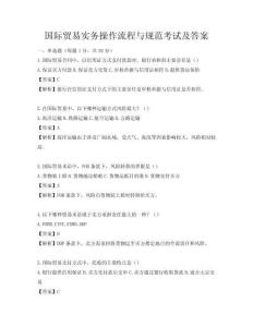 國際貿(mào)易實(shí)務(wù)操作流程與規(guī)范考試及答案