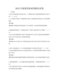 2025年最新國家政策解讀試卷