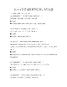 2026年计算机图形学原理与应用试题