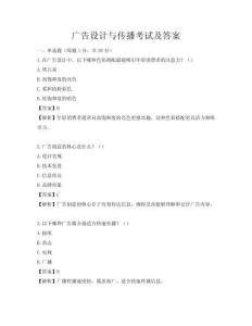 廣告設計與傳播考試及答案