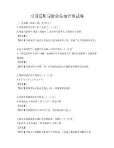 全國通用導游業務知識測試卷