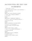 2025年傳承中華經典：解讀《論語》中的智慧與道德試題考試