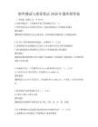 软件测试与质量保证2026年题库附答案