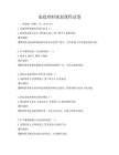 家庭理財規(guī)劃課程試卷