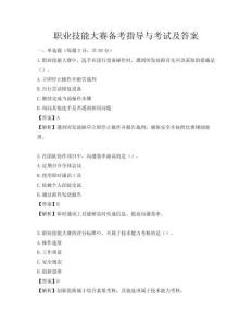 職業技能大賽備考指導與考試及答案