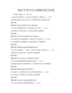 2026年青少年心理辅导技巧试卷