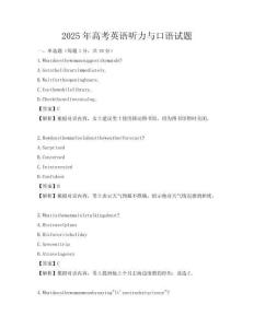 2025年高考英語聽力與口語試題