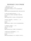 家庭理財規(guī)劃入門知識點詳解試題