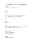 全国计算机等级考试Python编程真题解析