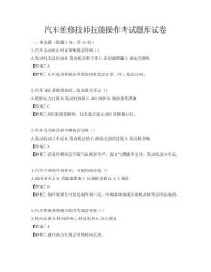 汽車維修技師技能操作考試題庫試卷