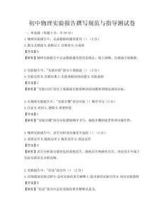初中物理實驗報告撰寫規范與指導測試卷