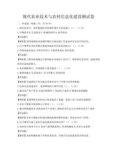 现代农业技术与农村信息化建设测试卷