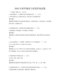 2026年软件测试与质量控制试题