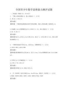 全國青少年數(shù)學(xué)思維能力測評試題