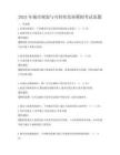 2025年城市規劃與可持續發展模擬考試真題