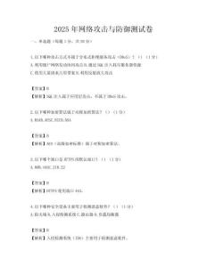 2025年网络攻击与防御测试卷
