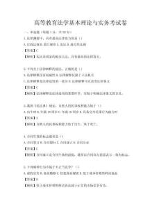 高等教育法学基本理论与实务考试卷