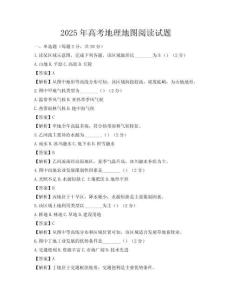 2025年高考地理地图阅读试题